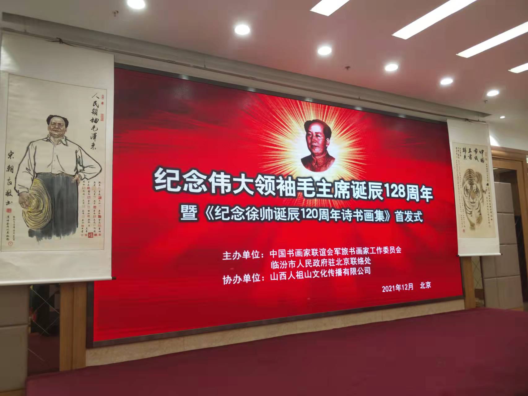 華采招標(biāo)集團(tuán)贊助“紀(jì)念偉大領(lǐng)袖毛主席誕辰128周年暨紀(jì)念徐向前元帥誕辰120周年詩(shī)書畫集首發(fā)式”傳承紅色文化，打造全過(guò)程工程咨詢領(lǐng)軍企業(yè)